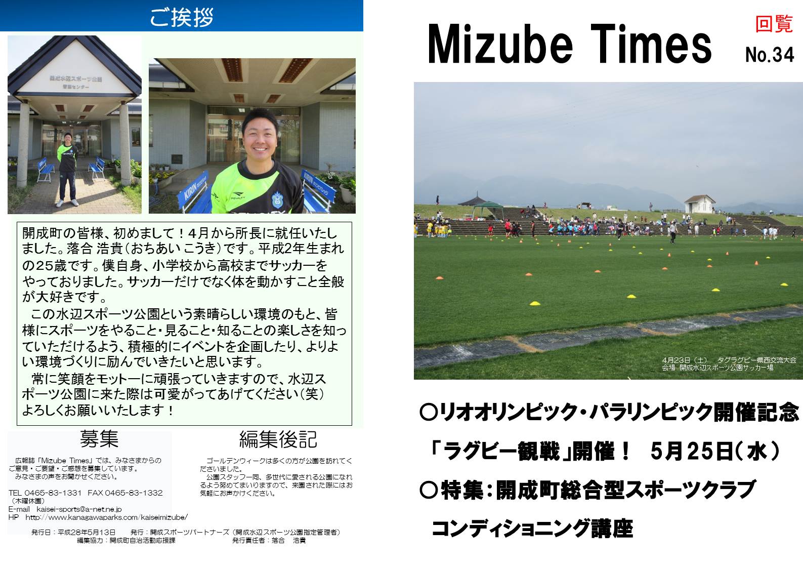 Mizube Times　広報誌　34号発行！